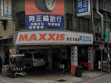 MAXXIS 瑪吉斯輪胎 - 阿正輪胎行