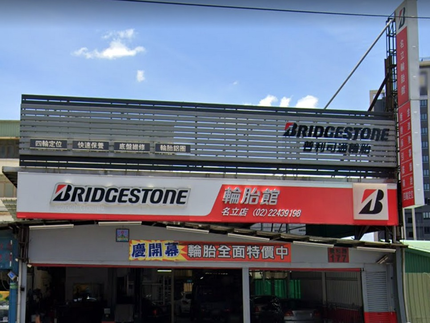Bridgestone 普利司通輪胎 - 名立輪胎館