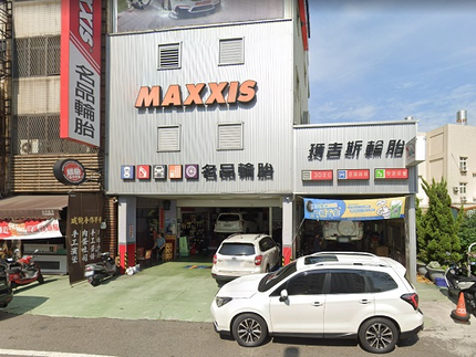 MAXXIS瑪吉斯輪胎 - 名品輪胎行