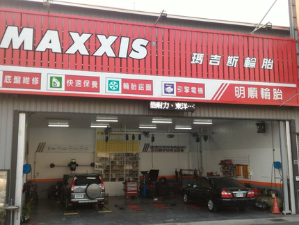 MAXXIS瑪吉斯輪胎 - 明順輪胎定位