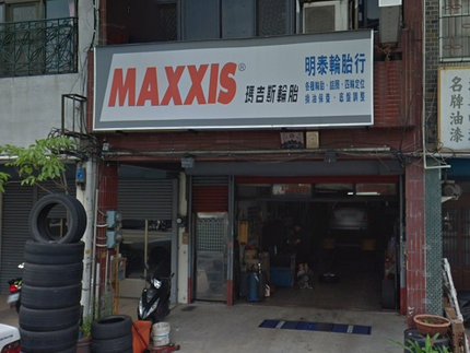 MAXXIS 瑪吉斯輪胎 - 明泰輪胎館