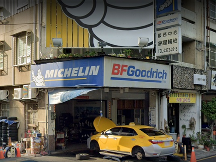 銘星輪胎行