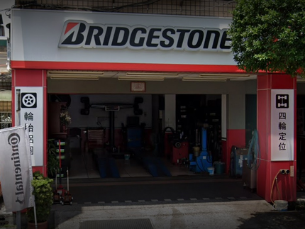 Bridgestone 普利司通輪胎 - 明展輪胎館