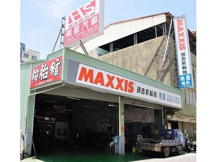 MAXXIS瑪吉斯輪胎 - 南星輪胎行