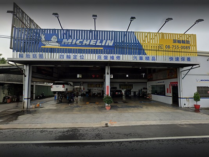 Michelin 米其林輪胎 - 屏輪輪胎