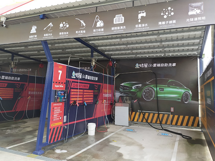 特麗屏東九如-雲端自助洗車廣場