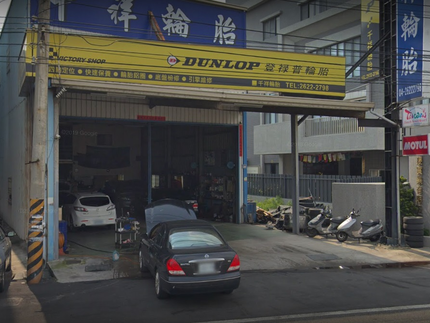 Dunlop 登祿普輪胎 - 千祥輪胎