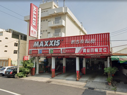 MAXXIS瑪吉斯輪胎 - 僑益輪胎行