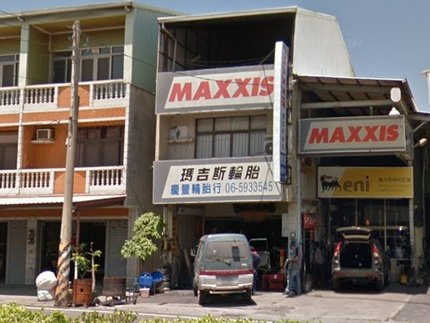 MAXXIS瑪吉斯輪胎 - 慶豐輪胎