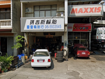 MAXXIS瑪吉斯輪胎 - 慶豐輪胎