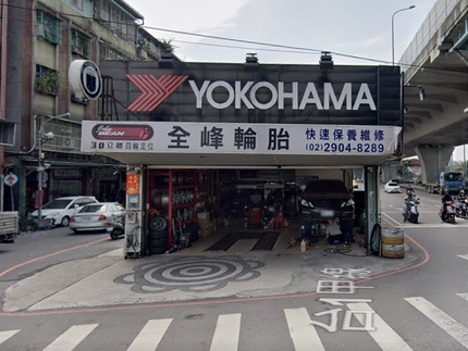 Yokohama 橫濱輪胎 - 全峰輪胎行