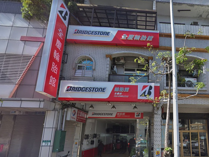 Bridgestone 普利司通輪胎 - 全慶輪胎館