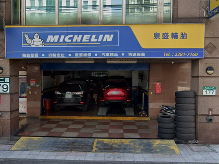 Michelin 米其林輪胎 - 泉盛輪胎