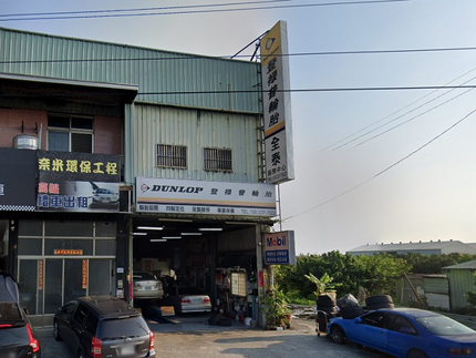 Dunlop 登祿普輪胎 - 全泰輪胎