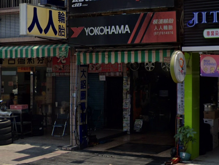 Yokohama 橫濱輪胎 - 人人汽車輪胎有限公司