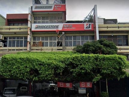 Bridgestone 普利司通輪胎 - 日東輪胎館