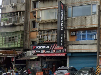 Yokohama 橫濱輪胎 - 日豐輪胎