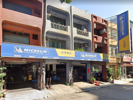 Michelin 米其林輪胎 - 日亨輪胎