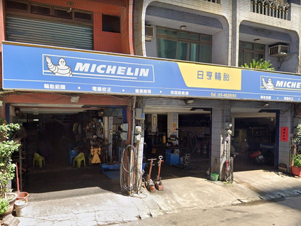 Michelin 米其林輪胎 - 日亨輪胎