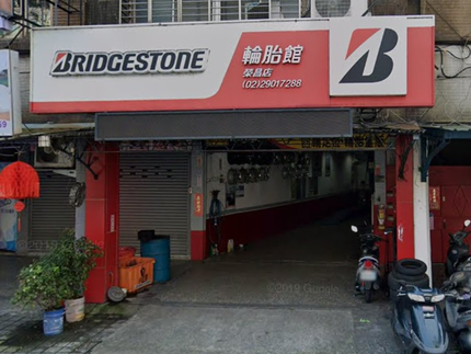 Bridgestone 普利司通輪胎 - 榮昌輪胎館