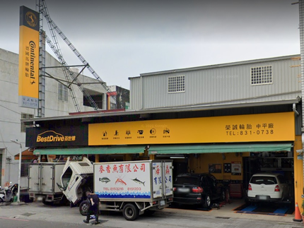 德國馬牌輪胎BestDrive旗艦店-榮誠輪胎中平廠