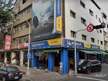 Michelin 米其林輪胎 - 榮千輪胎