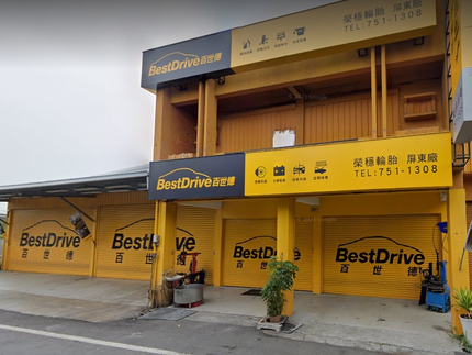 德國馬牌輪胎BestDrive旗艦店-榮穩輪胎屏東店