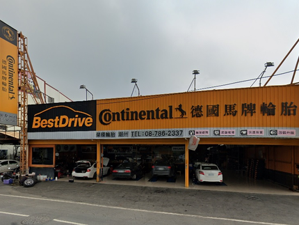 德國馬牌輪胎BestDrive旗艦店-榮穩輪胎潮州店