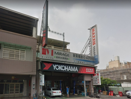 Yokohama 橫濱輪胎 - 榮興輪胎行