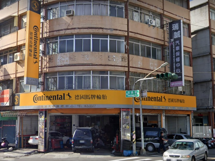 Continental德國馬牌輪胎-瑞誠輪胎行