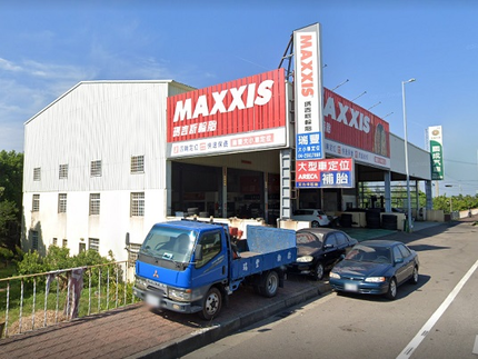 MAXXIS瑪吉斯輪胎 - 瑞豐輪胎行