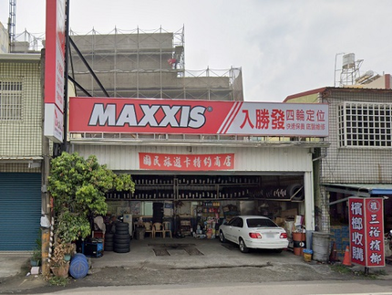 MAXXIS瑪吉斯輪胎 - 入勝發輪胎行