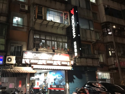 Yokohama 橫濱輪胎 - 日豐輪胎