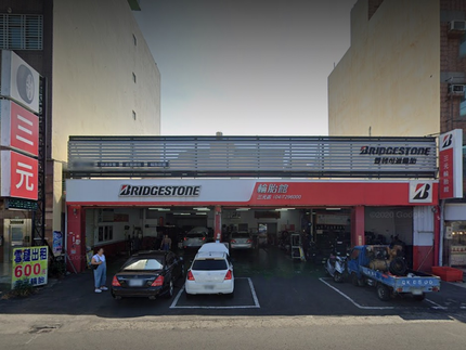 Bridgestone 普利司通輪胎 - 三元輪胎館