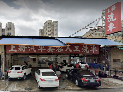 上將汽車美容人工洗車
