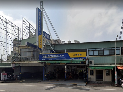 Michelin 米其林輪胎 - 上傑輪胎