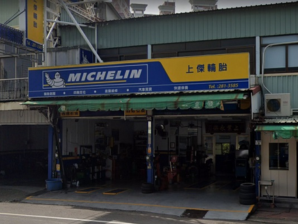 Michelin 米其林輪胎 - 上傑輪胎