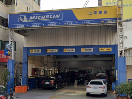 Michelin 米其林輪胎 - 上翔輪胎