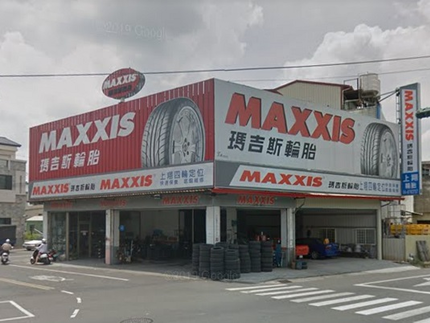 MAXXIS瑪吉斯輪胎 - 上翔輪胎行