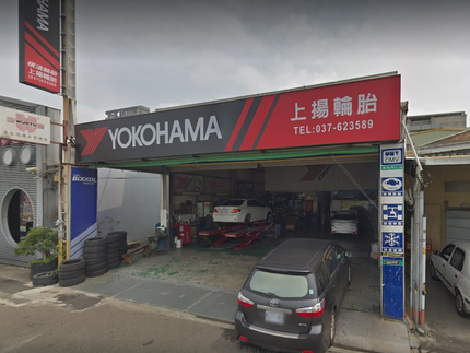 Yokohama 橫濱輪胎 - 上揚輪胎行
