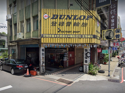 Dunlop 登祿普輪胎 - 生發輪胎