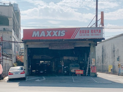 MAXXIS瑪吉斯輪胎 - 陞和輪胎行