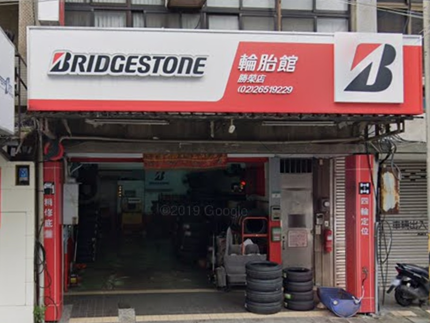 Bridgestone 普利司通輪胎 - 勝榮輪胎館