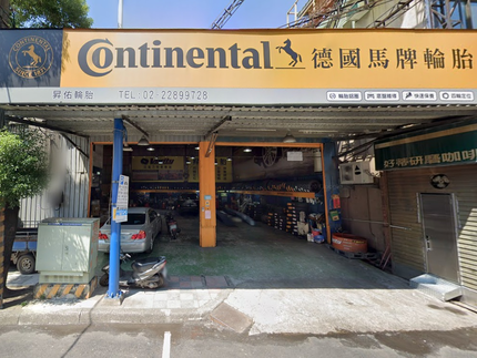Continental德國馬牌輪胎-昇佑輪胎