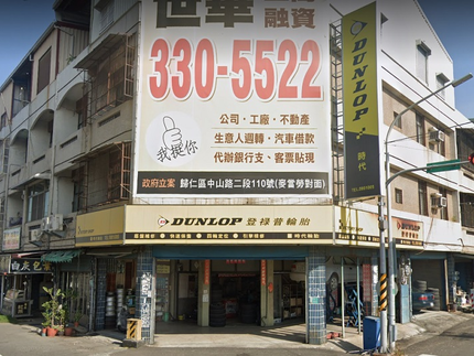 Dunlop 登祿普輪胎 - 時代輪胎