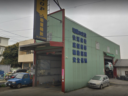 Dunlop 登祿普輪胎 - 順豐輪胎