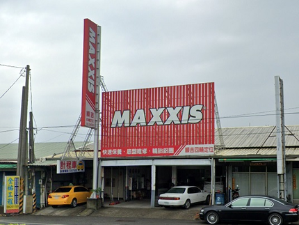 MAXXIS瑪吉斯輪胎 - 順吉輪胎行(九如店)