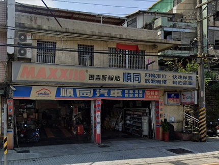 MAXXIS 瑪吉斯輪胎 - 順同輪胎行