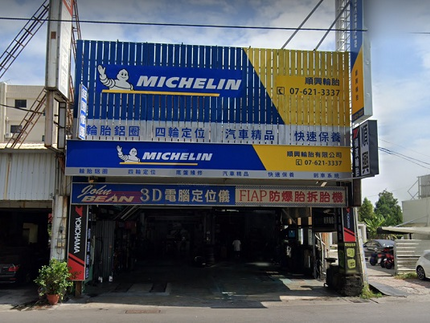 Michelin 米其林輪胎 - 順興輪胎