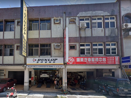 Dunlop 登祿普輪胎 - 順業輪胎